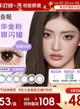 人鱼姬金粉大师】日抛美瞳10片黑金胶大直径彩色隐形眼镜黑金胶片