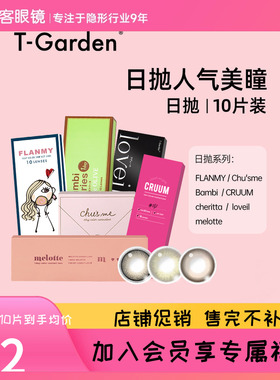 店铺精选合集日抛10片cos美瞳大小直径彩色近视眼镜视客旗舰店女