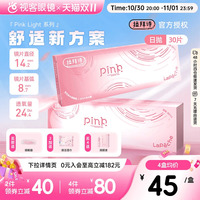 LaPeche拉拜诗Pink light水润小粉盒水凝胶透明隐形眼镜日抛30片
