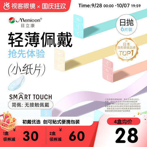 目立康小纸片Miru隐形眼镜日抛6片装简配近视眼镜官方视客旗舰店