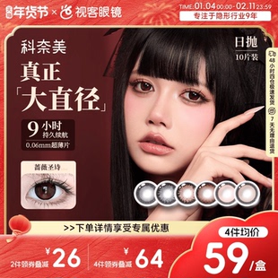 超薄片】科奈美Doll感日抛10片水凝胶彩色隐形眼镜持久水润COS装