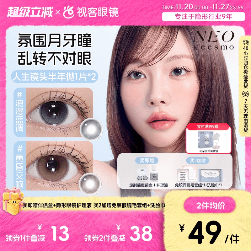 韩国NEO人生镜头半年抛美瞳2片水润高光提亮彩色隐形眼镜黄昏交响