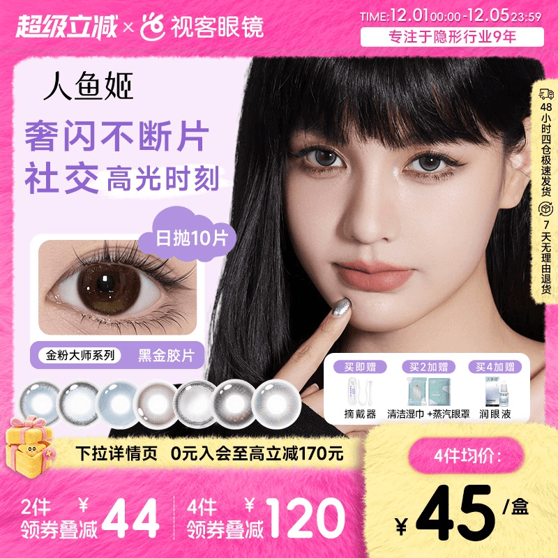 透氧量24.7DK/T   细腻金粉 闪亮灵动