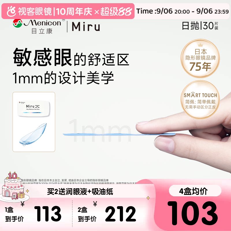目立康Miru隐形眼镜米如日抛型30片盒日抛男女近视官方视客旗舰店