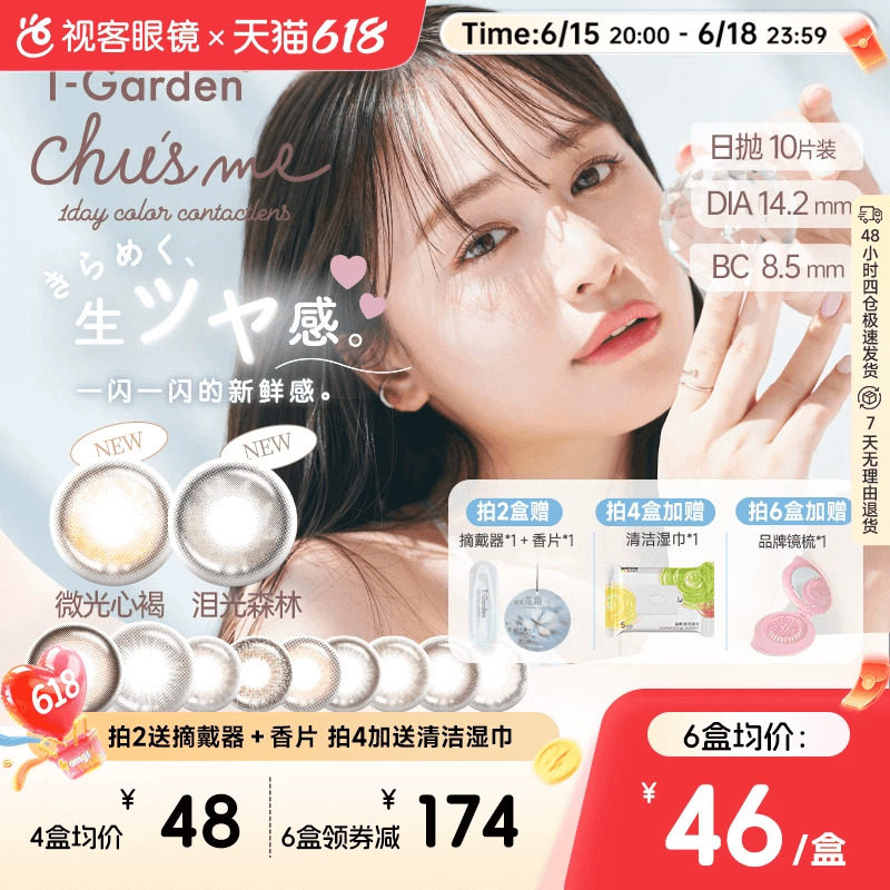 t-garden美瞳chusme日抛10片告白特调小直径彩色隐形眼镜蜜糖微光