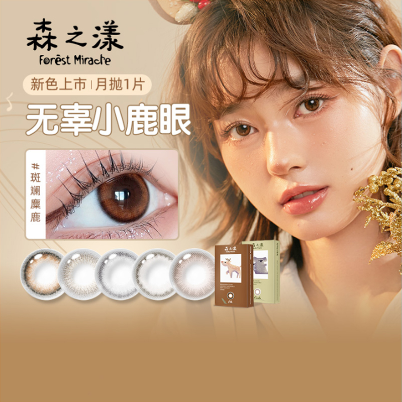 变成动物第一天 打开奇妙【视】界