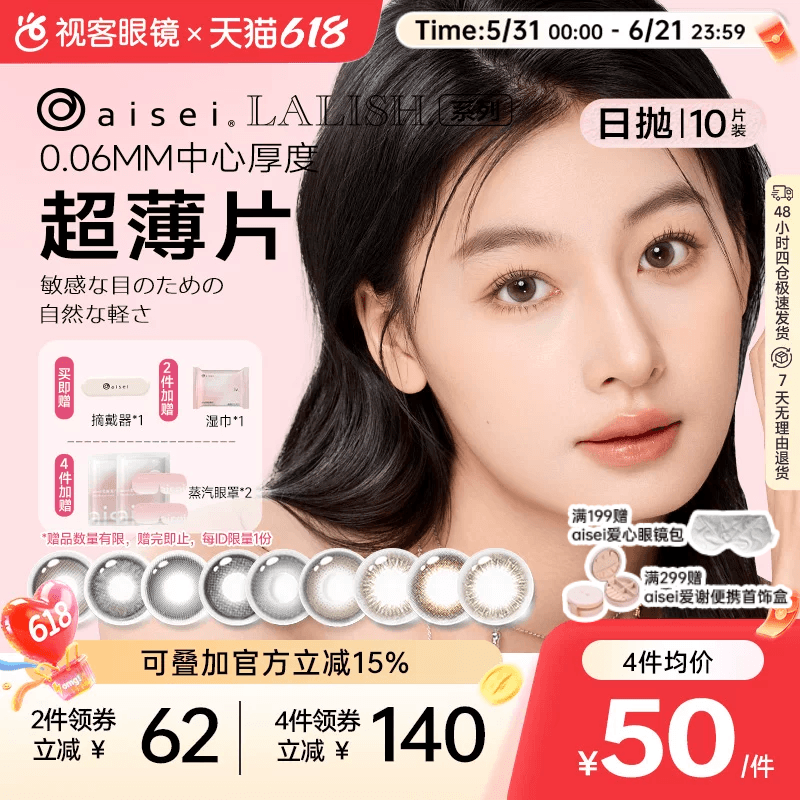 aisei爱谢LALISH领丽秀日抛10片美瞳松子米酒小直径