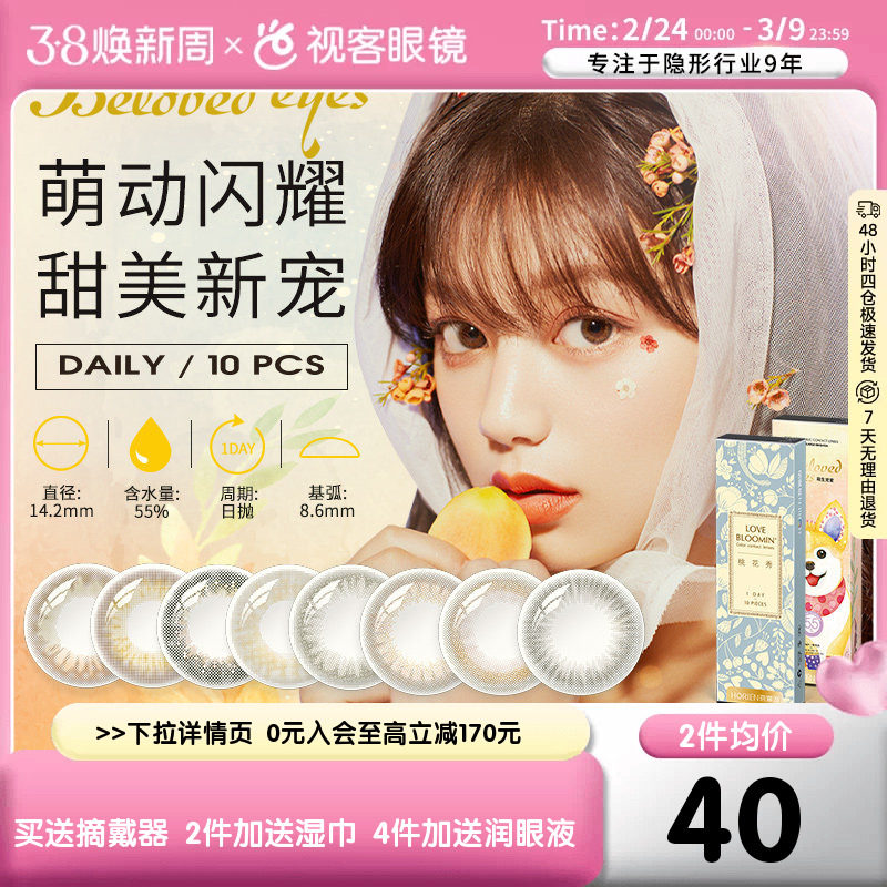 海俪恩美瞳女日抛10片装大小直径隐形近视眼镜官网隐型正品旗舰盒 - 视客眼镜旗舰店出品