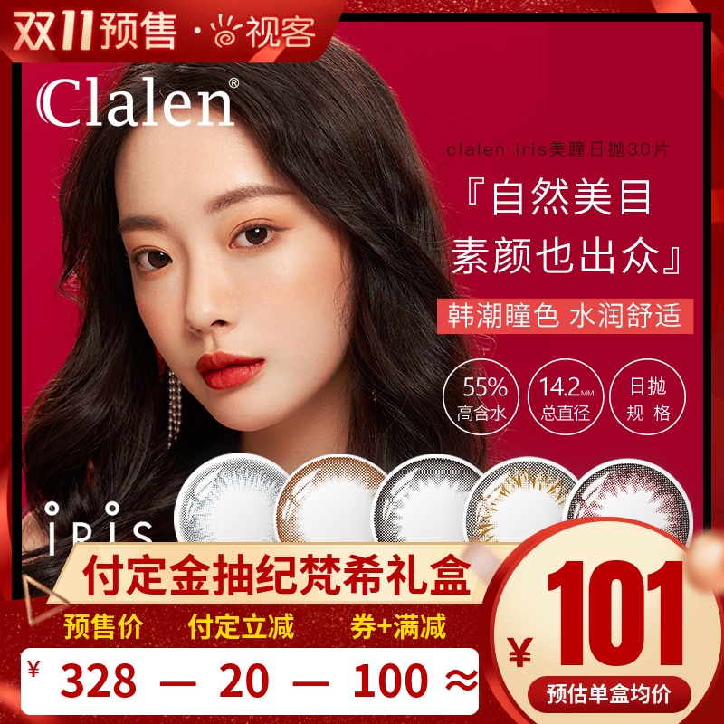 韩国clalen茵洛美瞳日抛30片*2盒装大小直径隐形近视眼镜旗舰正品