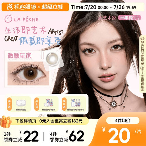 拉拜诗大艺术家半年抛1片美瞳彩色隐形眼镜月光舞曲鸟鸟一联名