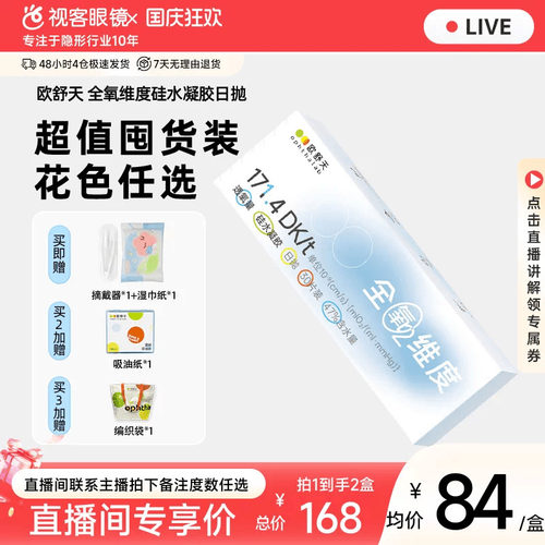 高透氧