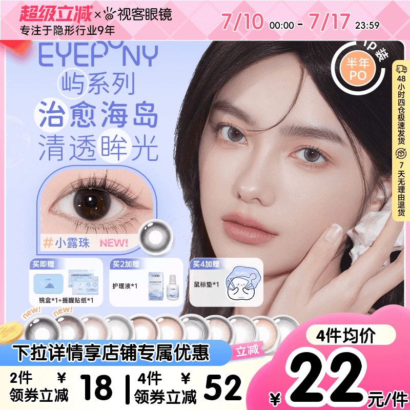 EYEPONY美瞳半年抛1片装小露珠水雾丁香大直径狗狗眼彩色隐形眼镜