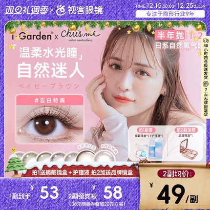 T-Garden美瞳chusme彩色隐形眼镜半年抛小直径1片*2盒告白特调sk