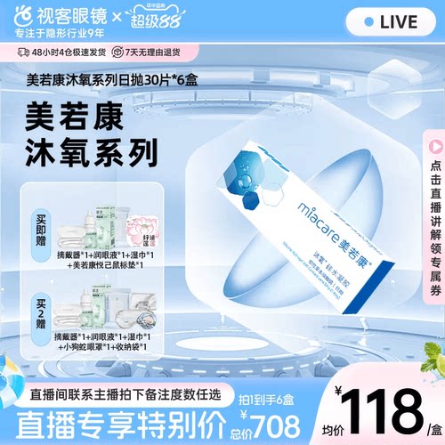 进口硅水凝胶 7倍高透氧