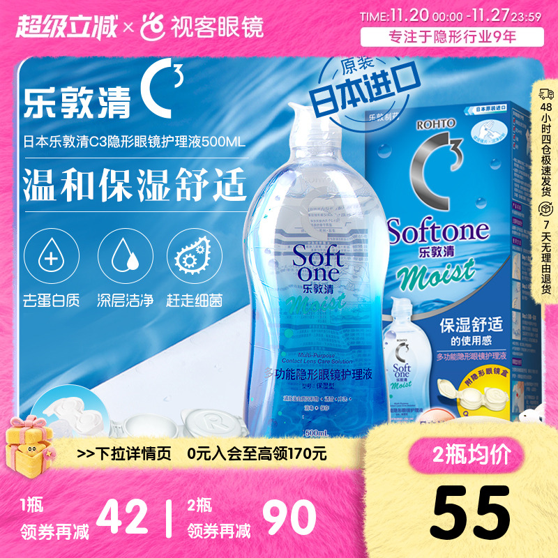 曼秀雷敦乐敦清C3美瞳彩色隐形眼镜护理液500ml大瓶清洗液旗舰店