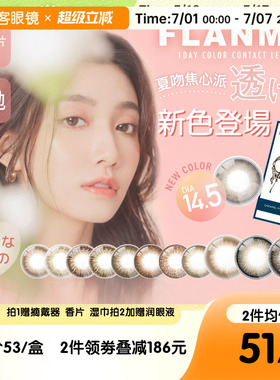 T-Garden美瞳Flanmy日抛大小直径10片*3盒彩色隐形眼镜