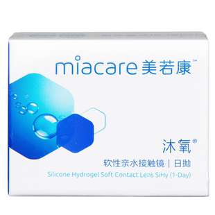 【直播闪降】美若康沐氧硅水凝胶隐形近视眼镜日抛2片尝鲜高透氧