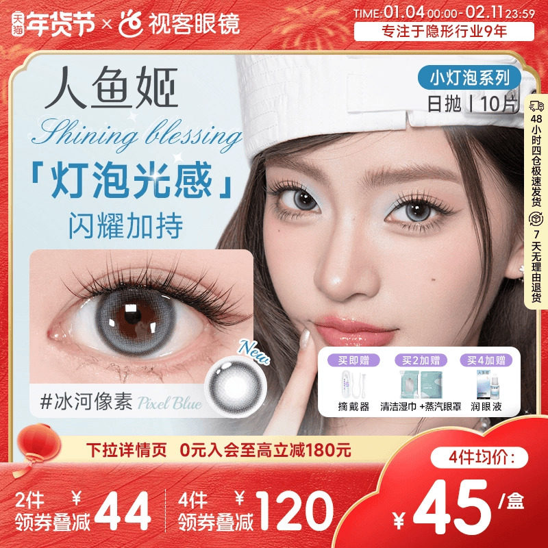 人鱼姬小灯泡系列】日抛美瞳10片日落山茶乌斯棕环彩色隐形眼镜,隐形眼镜/护理液,彩色隐形眼镜,淘宝优惠券,粉丝福利购,淘宝优惠卷
