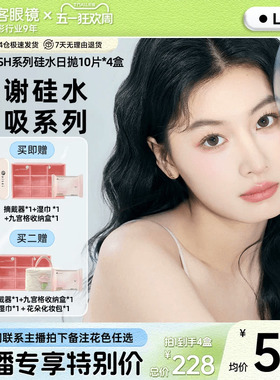 【直播专属】aisei爱谢硅水凝胶LALISH领丽秀呼吸系列日抛10片*4