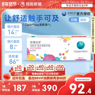 库博光学隐形眼镜近视清氧清日抛30片装硅水凝胶原装进口视客旗舰