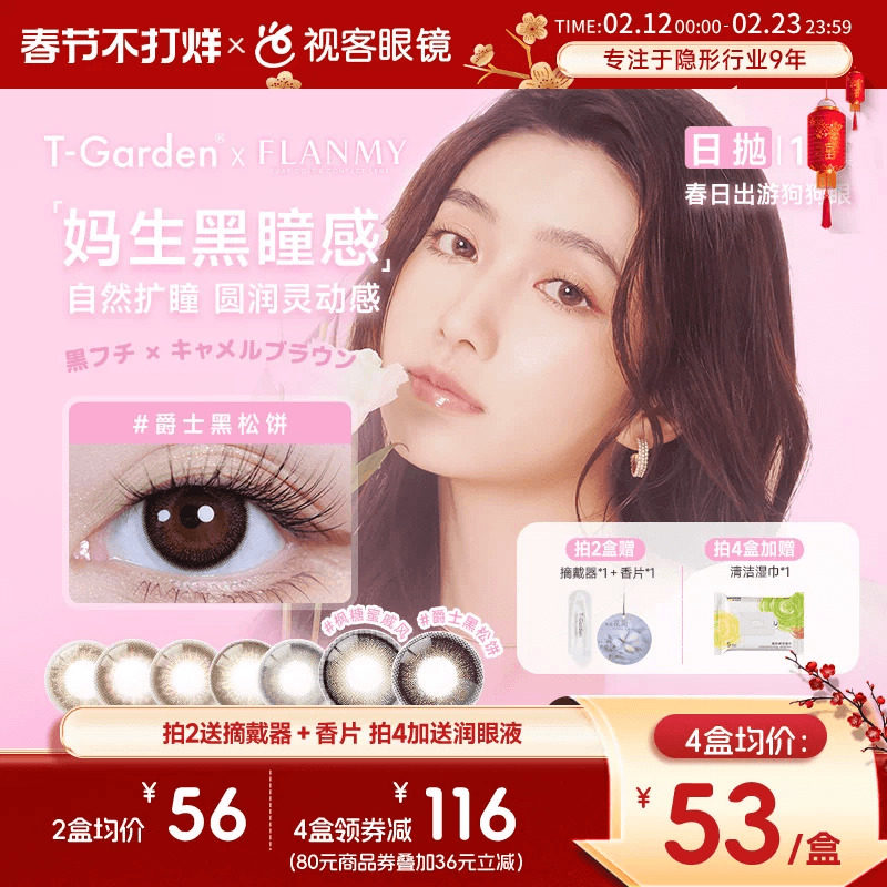 flanmy美瞳日抛大直径隐形眼镜10片狗狗眼三明治爵士枫糖T-Garden