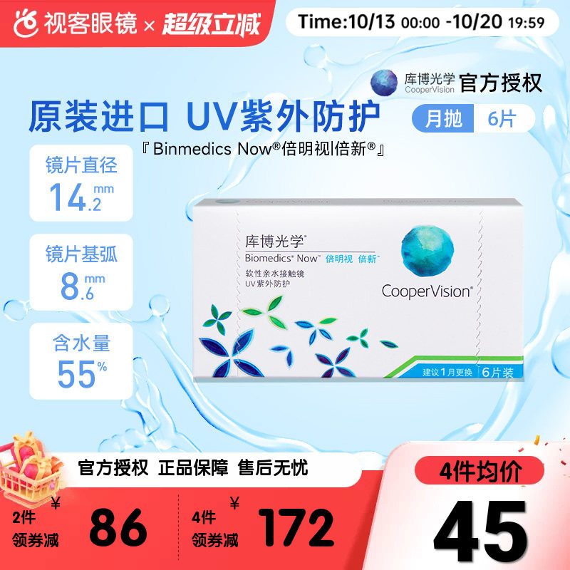库博光学倍新隐形近视眼镜月抛6片倍明视进口透明官方正品保障