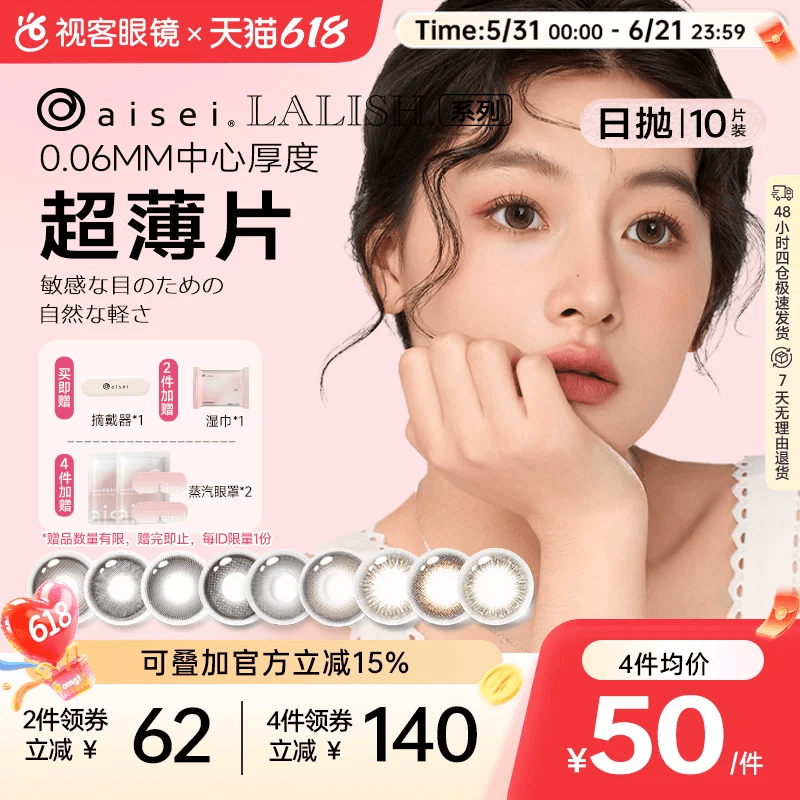 日本aisei爱谢LALISH领丽秀日抛美瞳10片松子米酒隐形眼镜野山杏