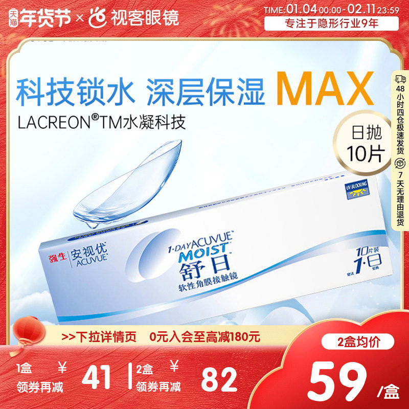 强生安视优舒日日抛盒10片装原装进口透明隐形近视眼镜旗舰店正品