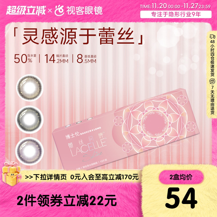 博士伦蕾丝闪眸炫眸日抛10片三明治美瞳彩色隐形眼镜自然旗舰店