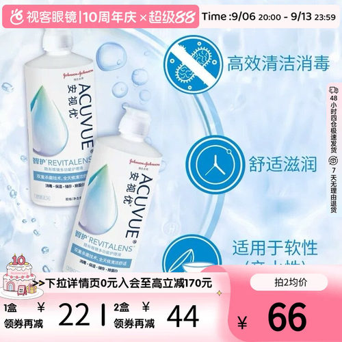 强生智护隐形眼镜多功能护理液300ml隐形眼镜多功能护理液正品