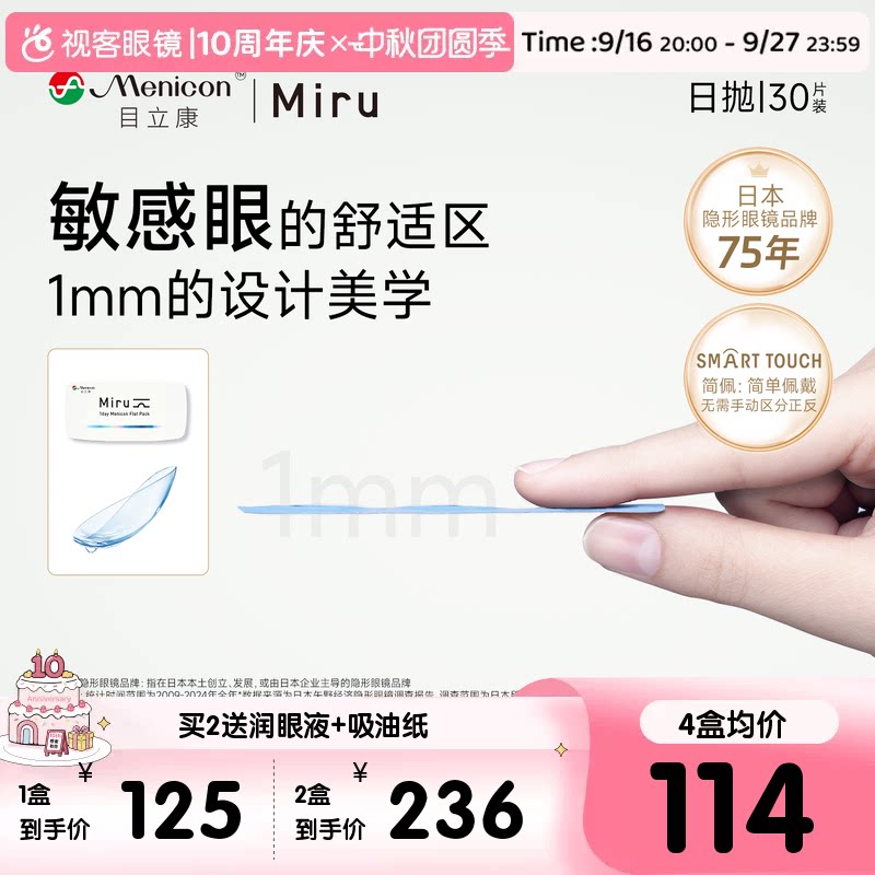 目立康Miru隐形眼镜米如日抛型30片盒日抛男女近视官方视客旗舰店