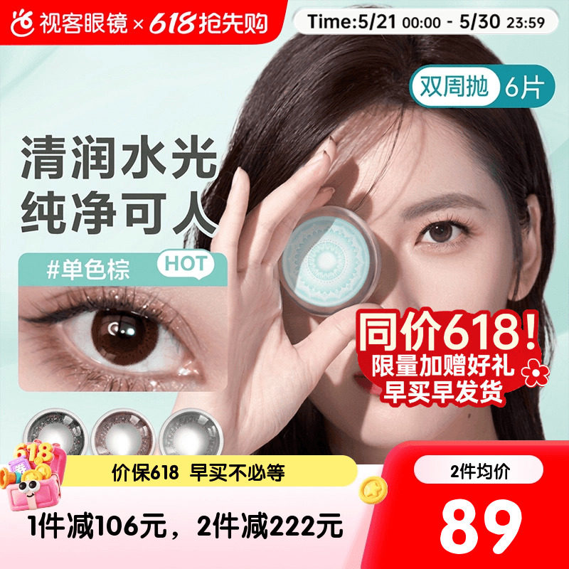 博士伦蕾丝明眸双周抛彩色隐形近视眼镜大直径6片官方正品