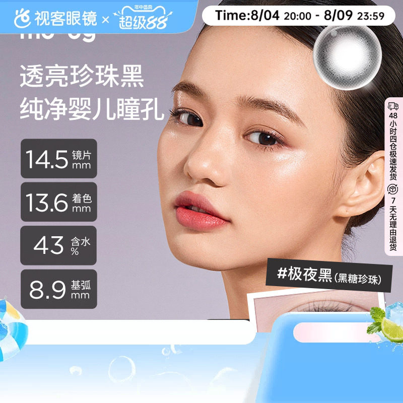 MOODY水凝胶彩色隐形眼镜月抛2P独家浅川棕巧心黑