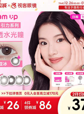 【清货】GLAM UP告白咖啡调色盘日抛10片高冷灰小直径美瞳视客