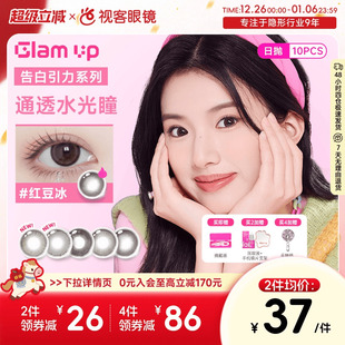 UP告白咖啡调色盘日抛10片高冷灰小直径美瞳视客 GLAM 清货