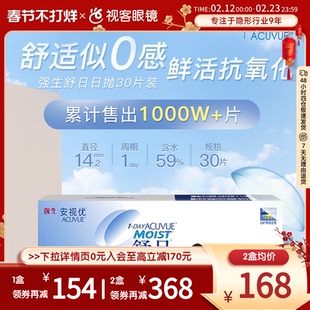 强生安视优舒日日抛30片装隐形近视眼镜水润舒适透氧进口官方正品