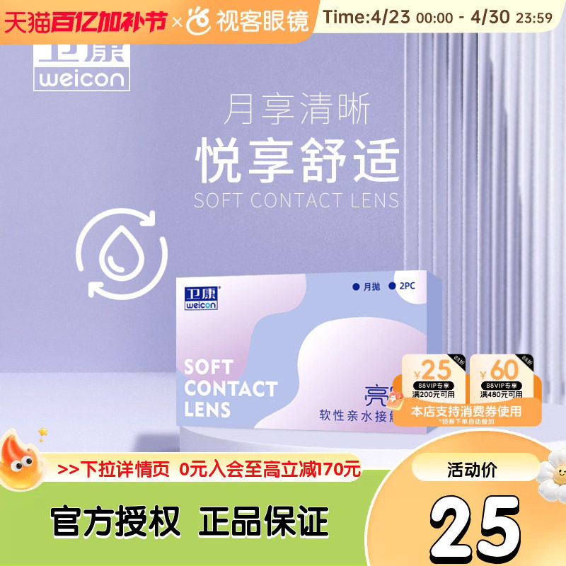 卫康隐形近视眼镜月抛盒2片亮明低度透明片正品旗舰店高度数隐型