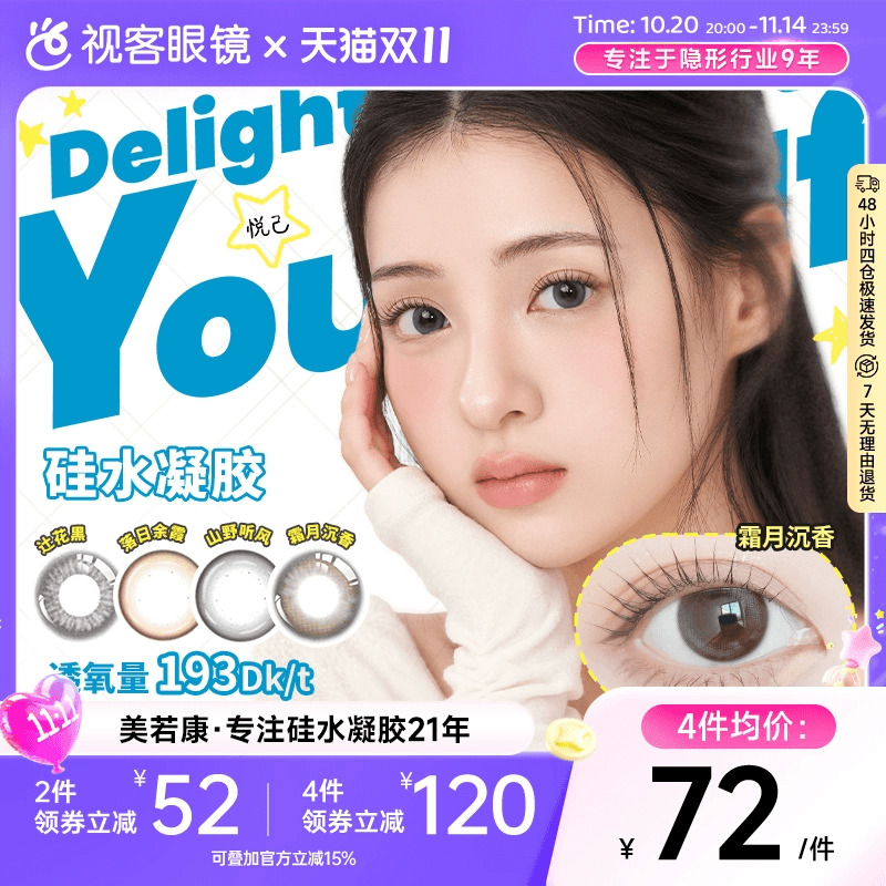 真.硅水凝胶美瞳 8倍透氧  辻花、迷漫系列