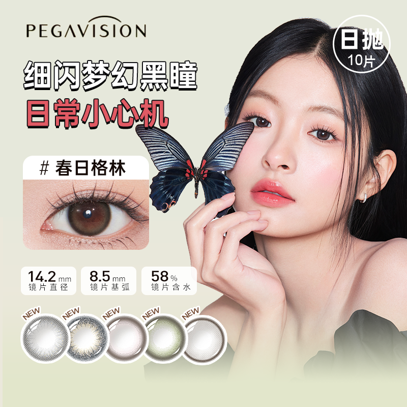 【上新】晶硕森之漾美瞳水凝胶彩色隐形眼镜桥本环奈日抛10片装