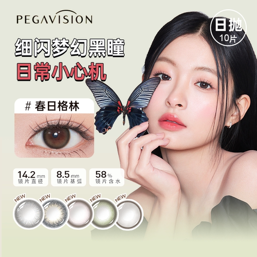 【上新】晶硕森之漾美瞳水凝胶彩色隐形眼镜桥本环奈日抛10片装