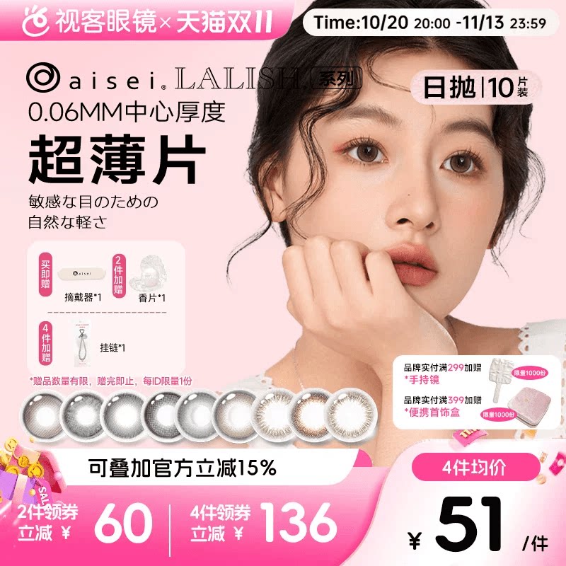 日本aisei爱谢LALISH领丽秀日抛美瞳10片松子米酒隐形眼镜野山杏