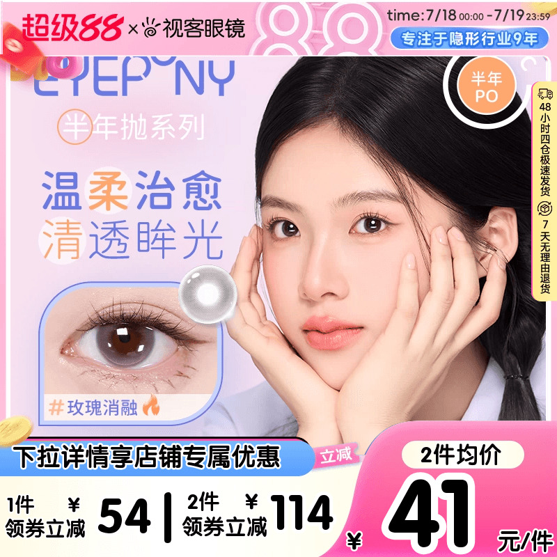 拍1送护理液】EYEPONY美瞳半年抛系列2片装大小直径自然隐形眼镜
