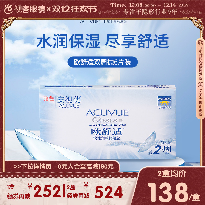 强生欧舒适双周抛6片