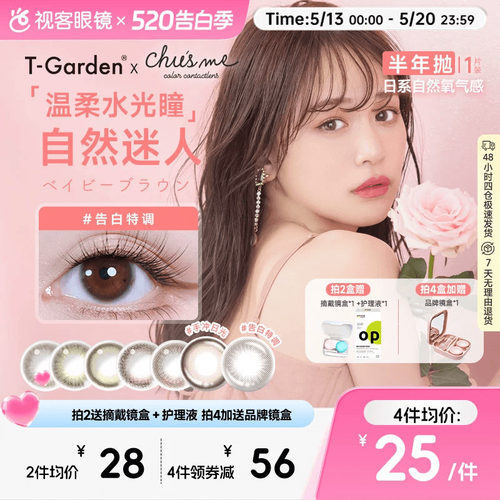 T-Garden美瞳半年抛chusme隐形彩色眼镜正品大小直径旗舰1片自然