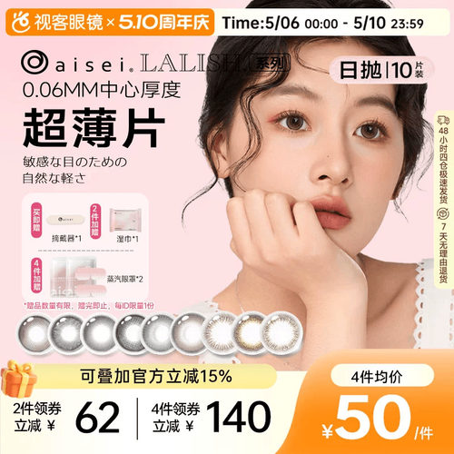 买即送精美镜盒加护理液 赠品有限送完即止!