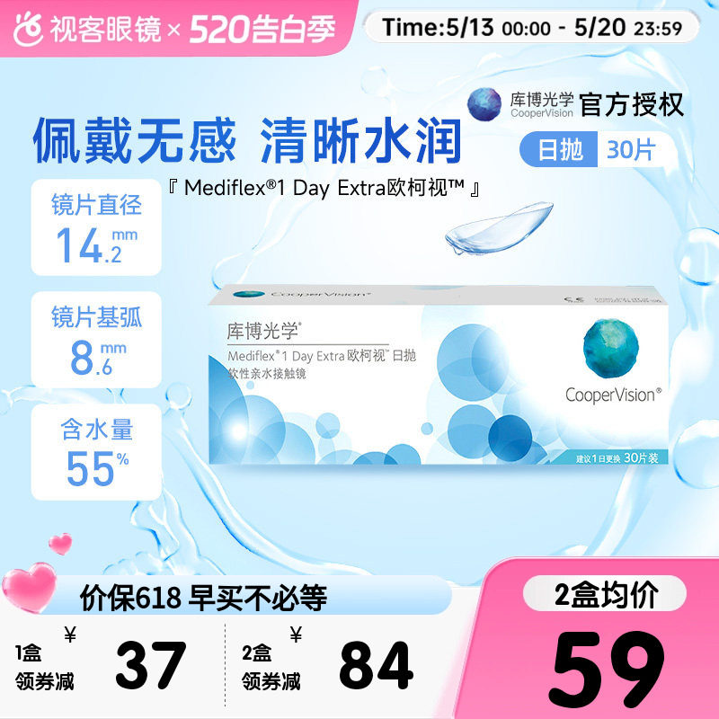 库博光学欧柯视日抛30片装盒近视库博原装正品隐形眼镜视客旗舰