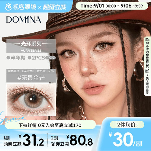 朵米娜AURA Series光环系列水凝胶彩色半年抛2片装COS隐形眼镜