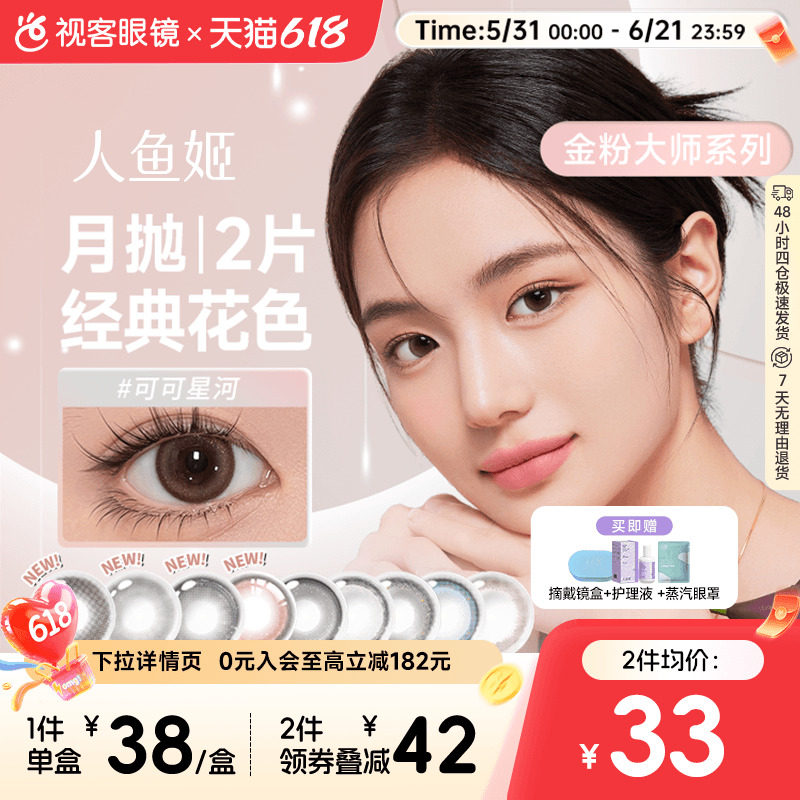 人鱼姬金粉美瞳月抛2片隐形近视眼镜星夜银河星落奶