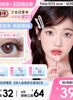拉拜诗美瞳半年抛1片盒少女系列彩色隐形近视眼镜大小直径旗舰店