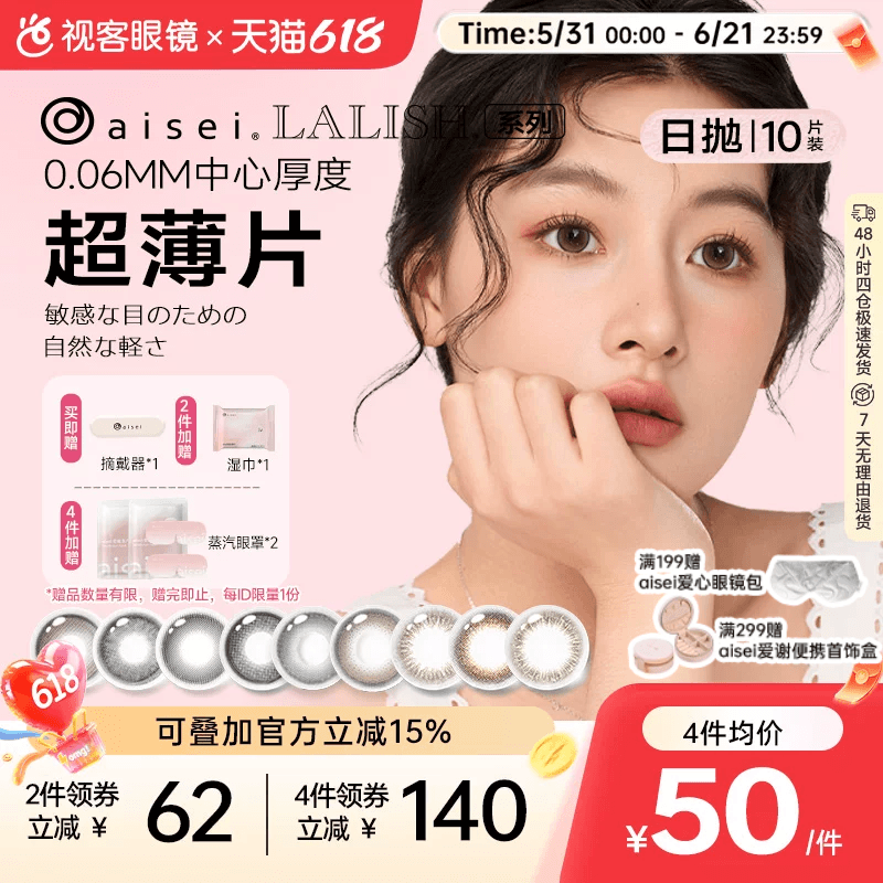 日本aisei爱谢LALISH领丽秀日抛美瞳10片松子米酒隐形眼镜野山杏